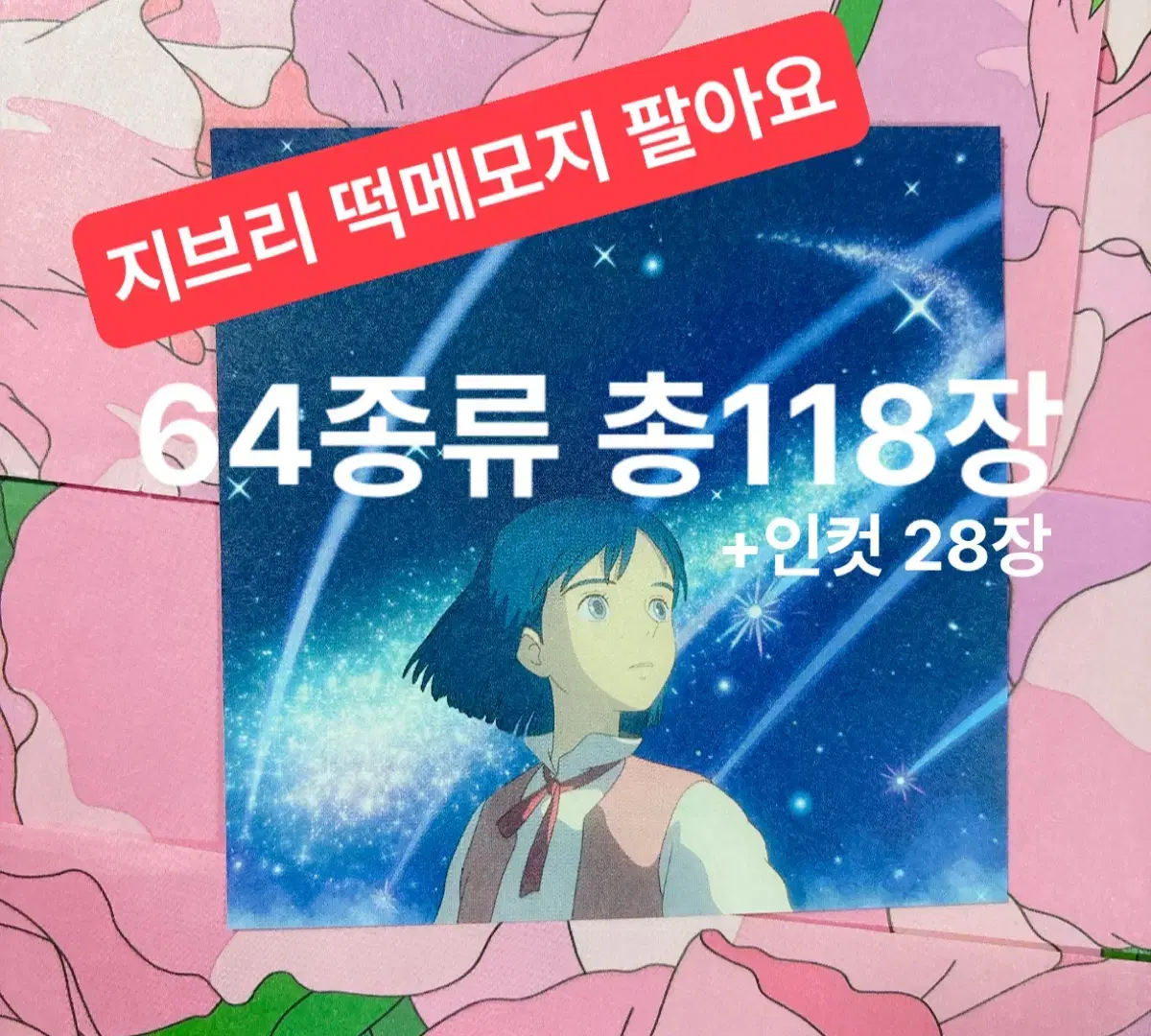 지브리떡메모지, 떡믹, 인컷, 해리포터 2025스타벅스다이어리 다꾸 인스